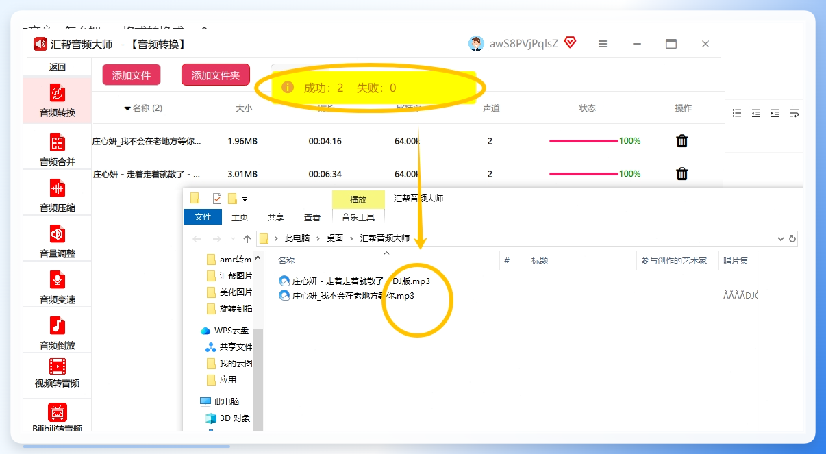 转换完成显示MP3文件