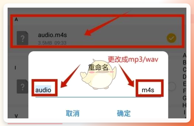 重命名后缀为wav或mp3