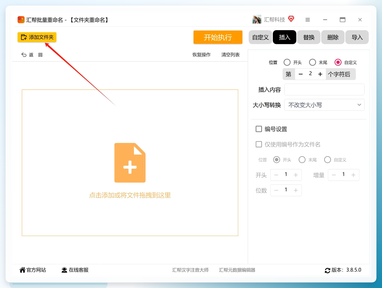 添加文件夹到软件