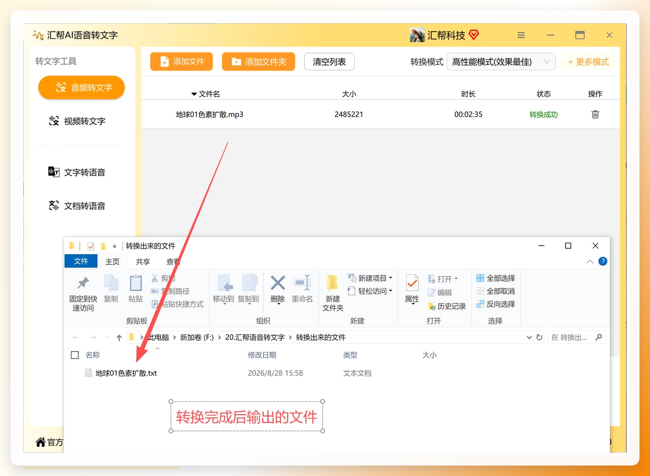 转换完成输出文件