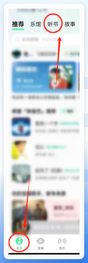 手机APP首页小说入口