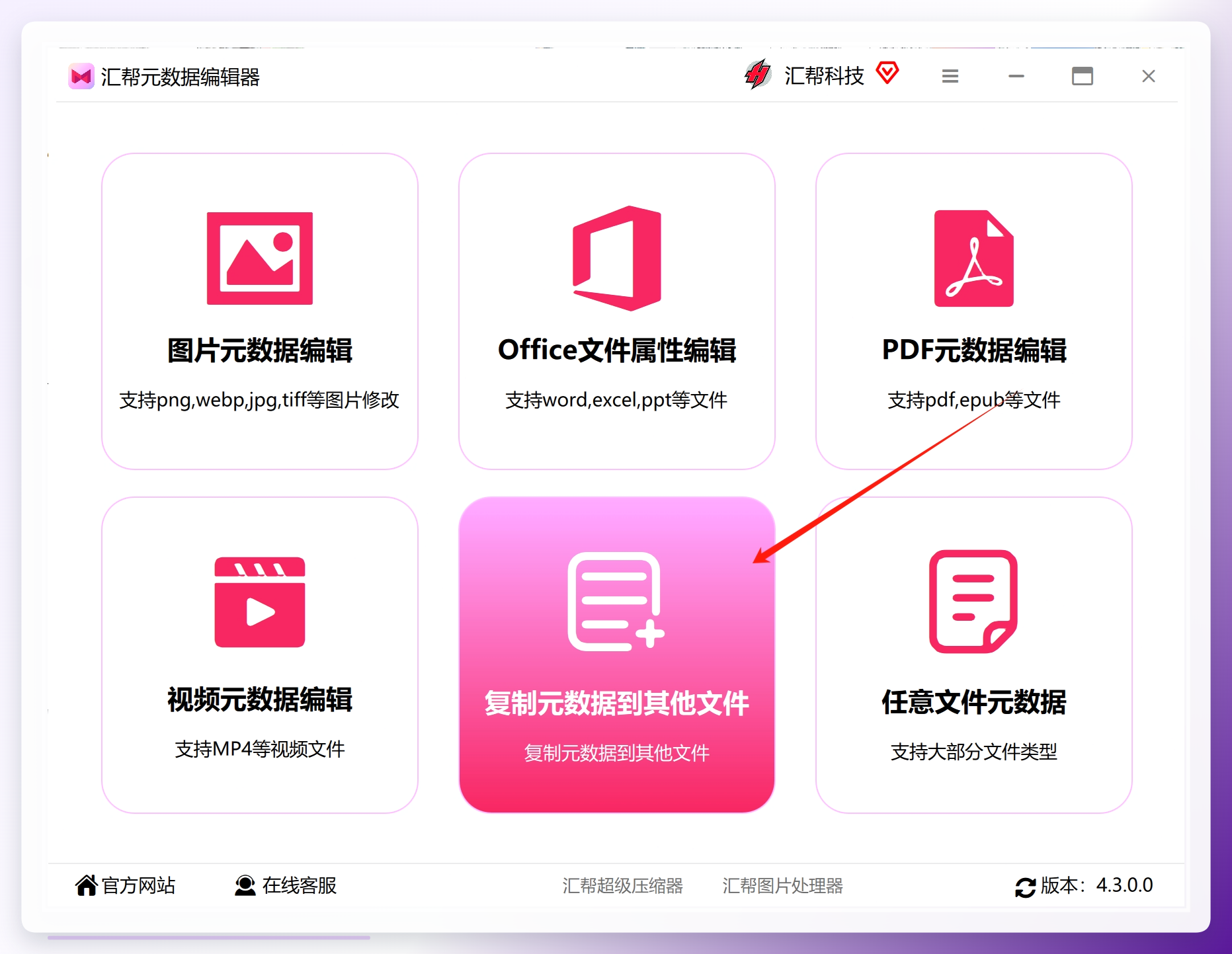 汇帮元数据编辑器功能入口