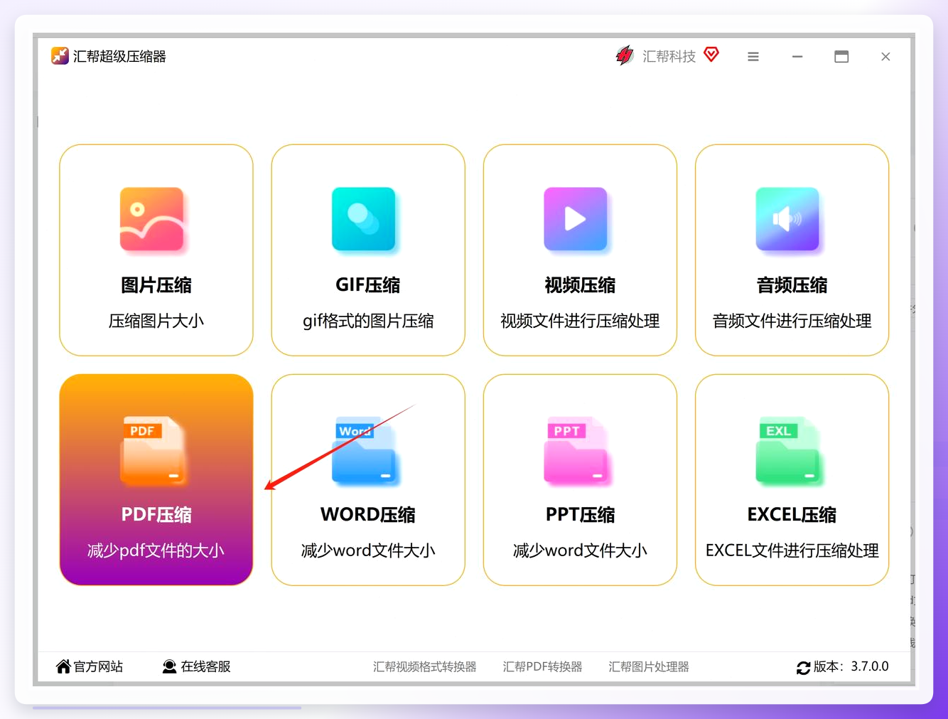 汇帮超级压缩器主界面
