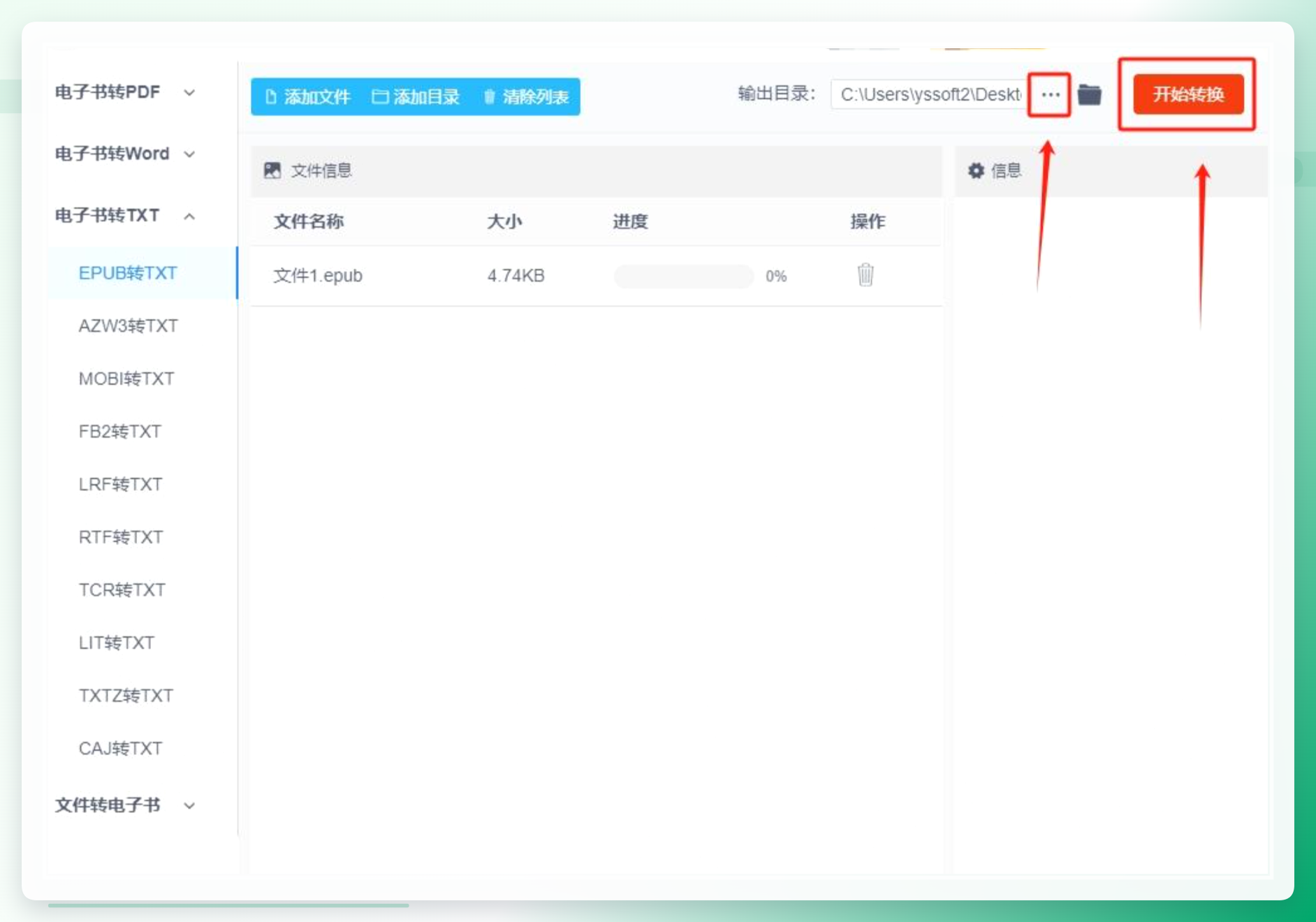 设置输出目录后点击开始转换