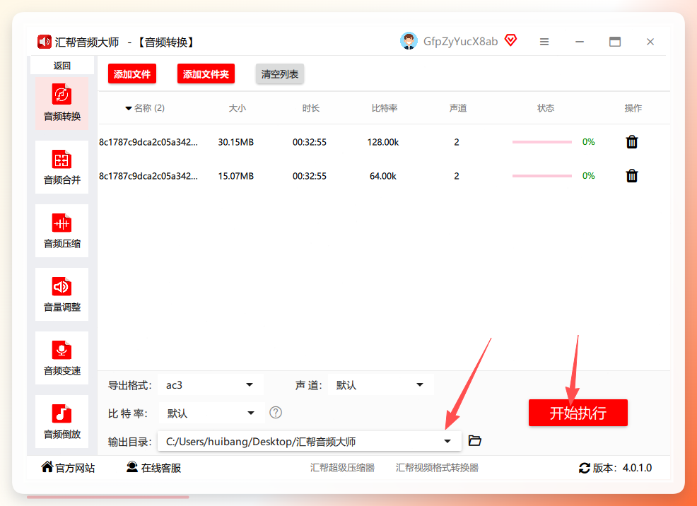 执行转换界面