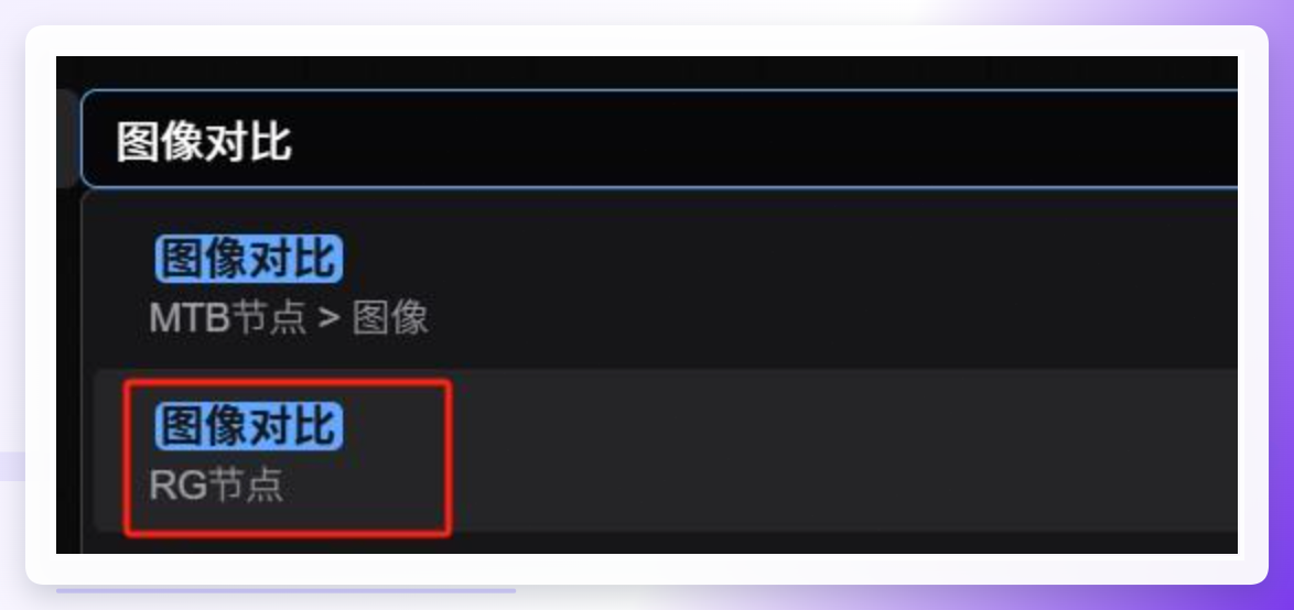 增加图像对比节点查看清晰度差异