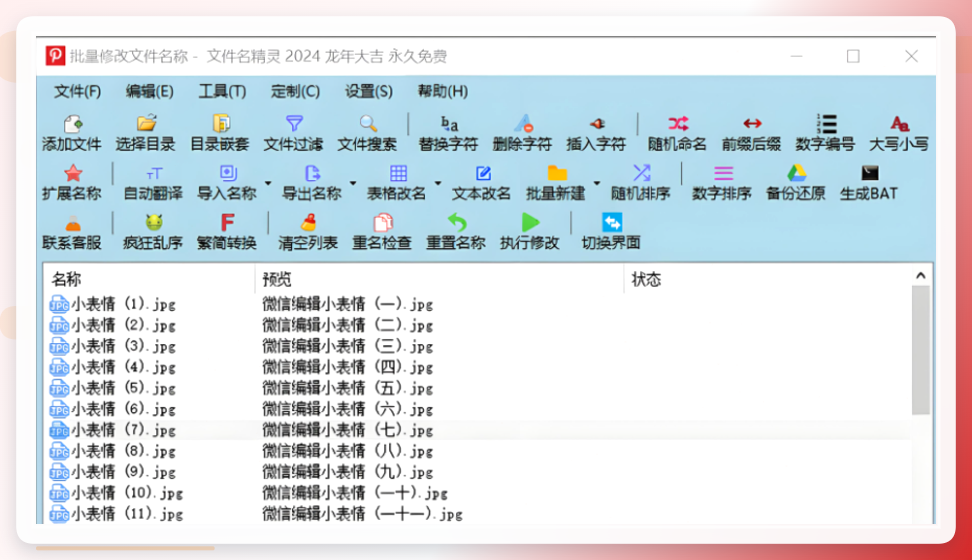 文件名精灵界面