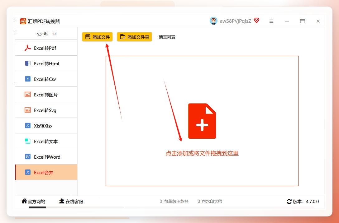 第三步，通过左上角的【添加文件】按钮或者直接拖拽的方式，把需要合并的excel文件添加到软件中