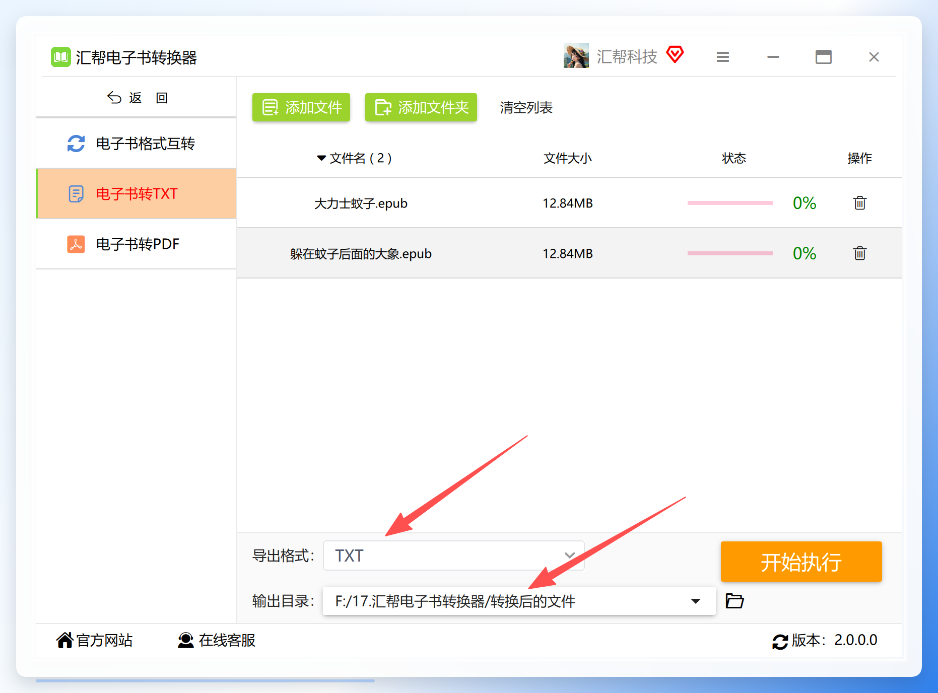 在导出格式中选择TXT