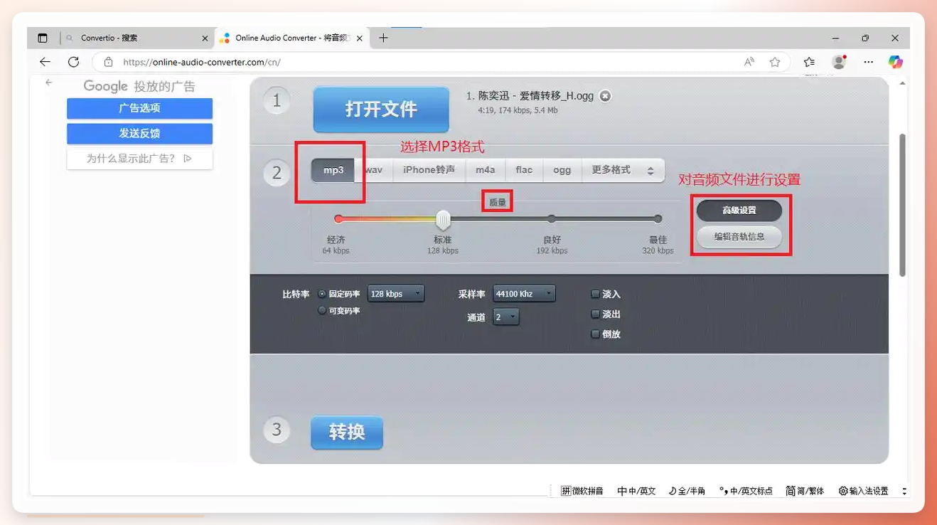 选择MP3输出格式