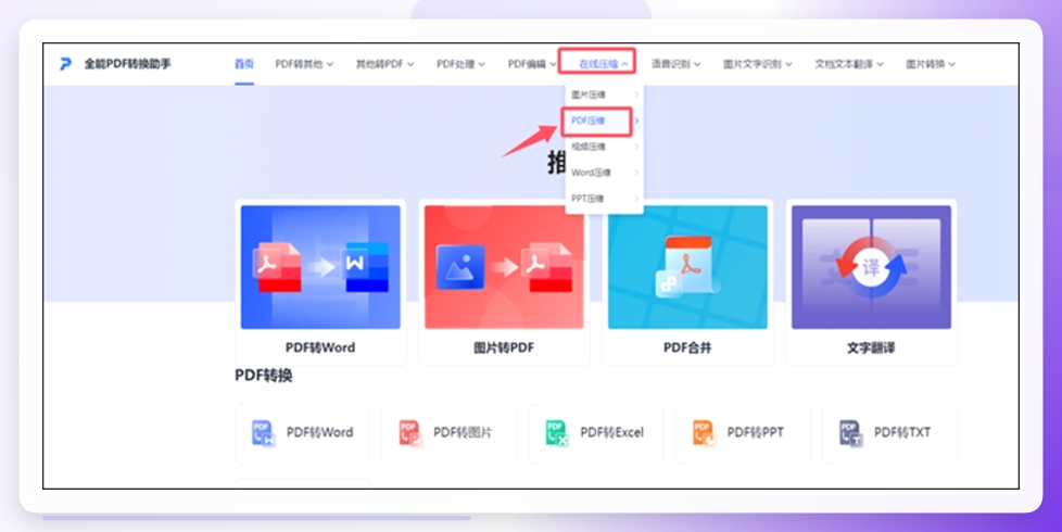 全能PDF转换助手操作步骤1