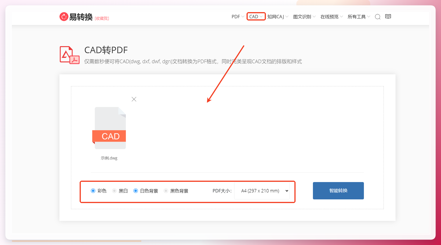 易转换在线工具