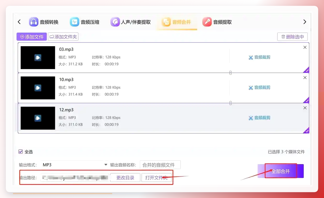 在线工具音频合并界面