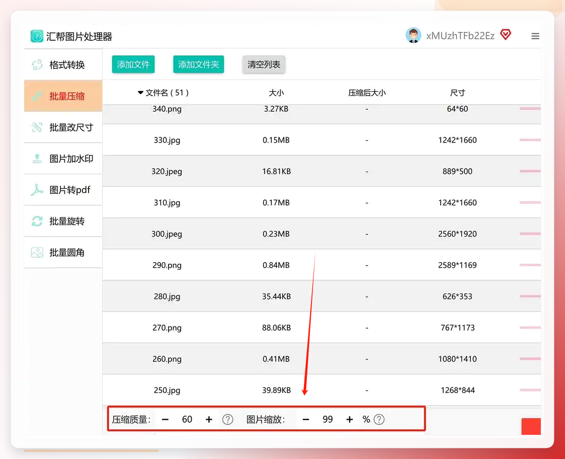 压缩参数设置