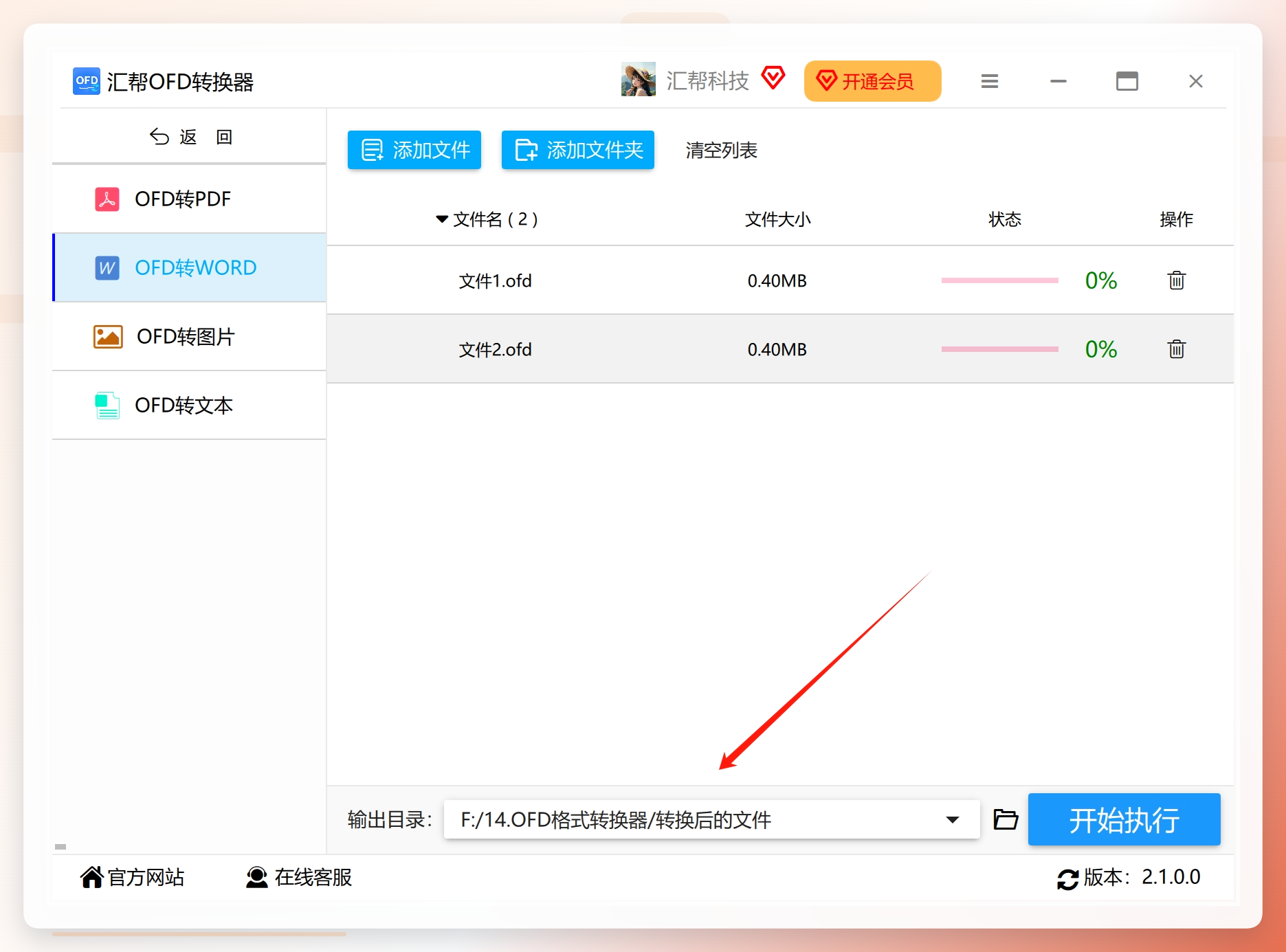 设置输出目录