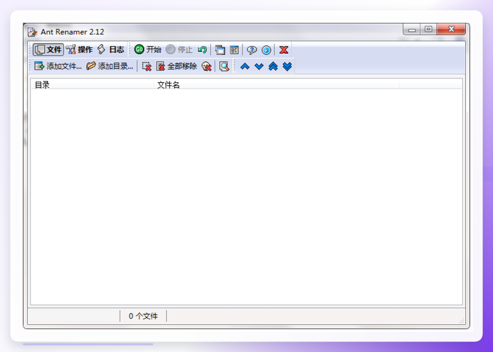 Ant Renamer界面