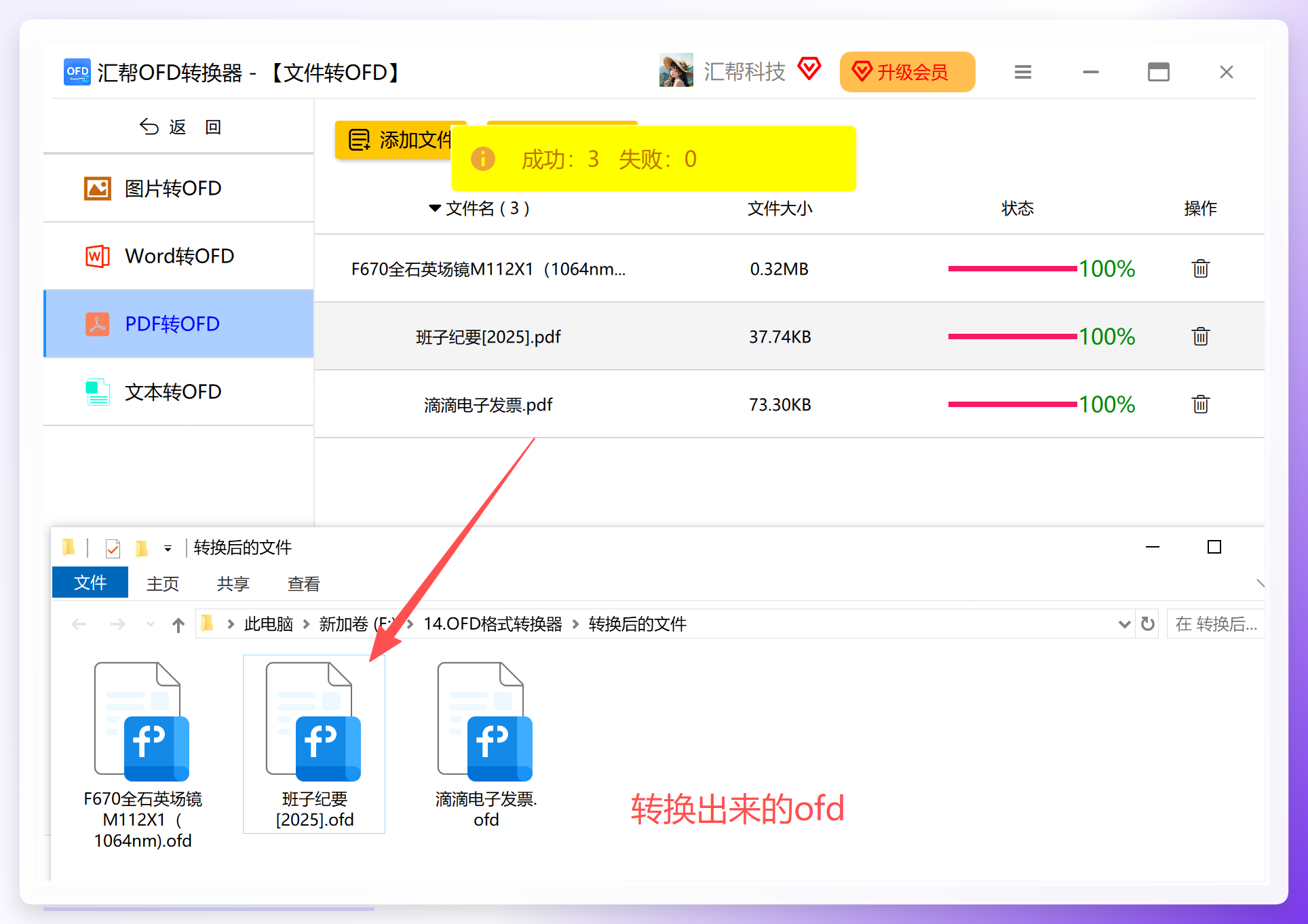 转换完成效果