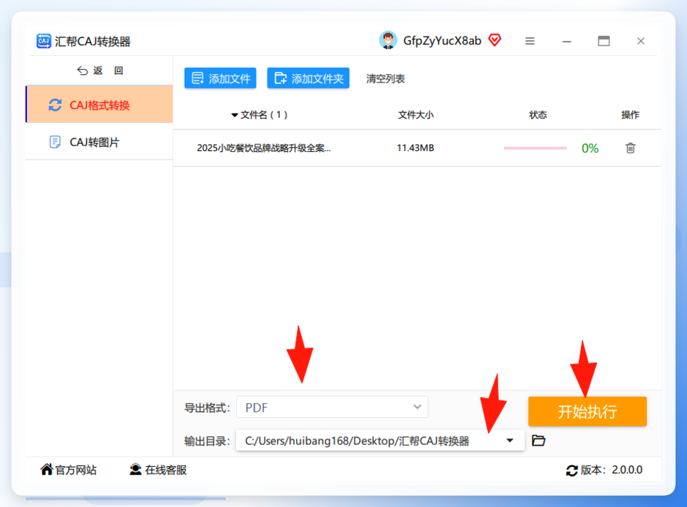 添加CAJ文件