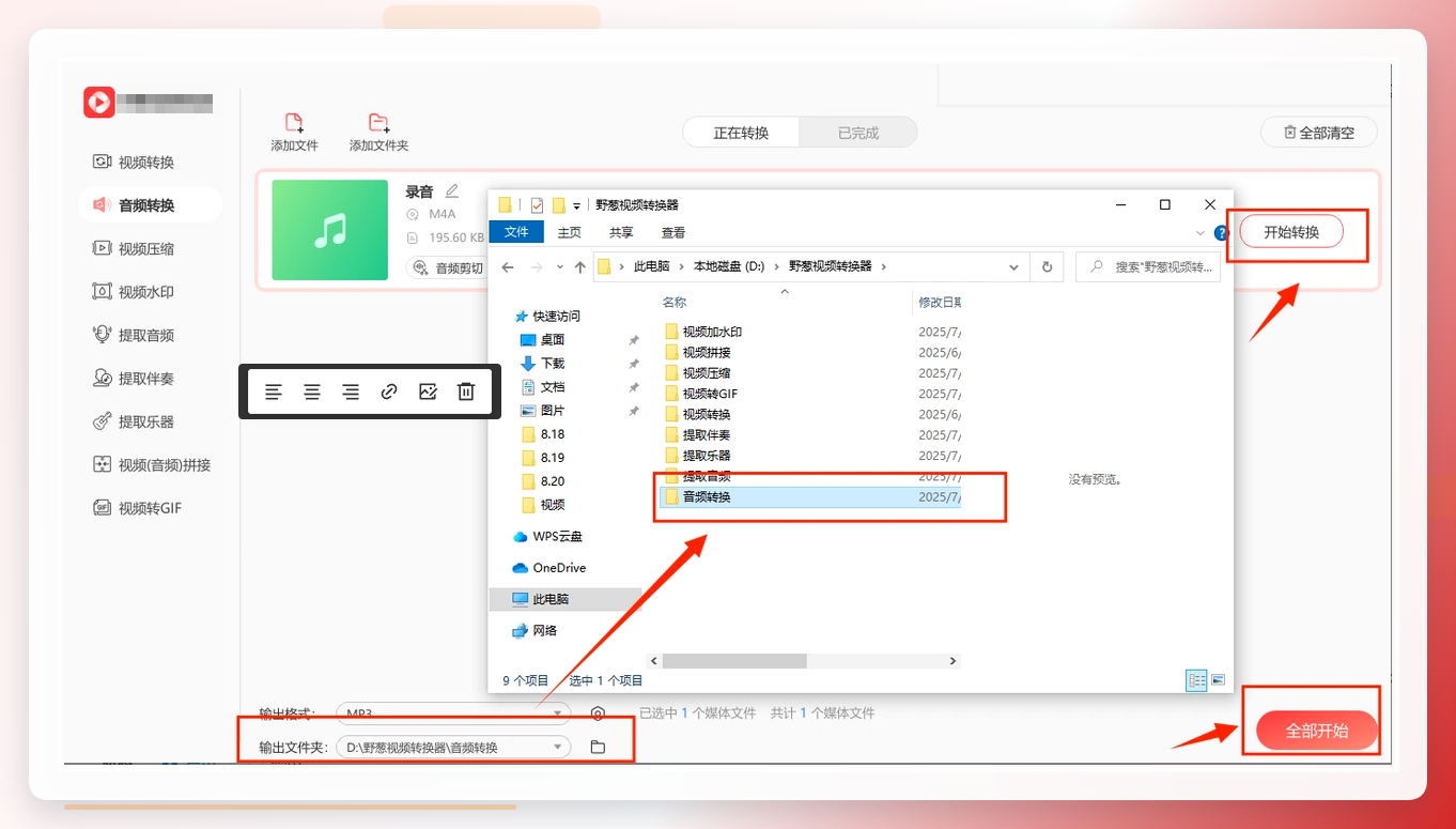 葱葱视频转换器-转换完成