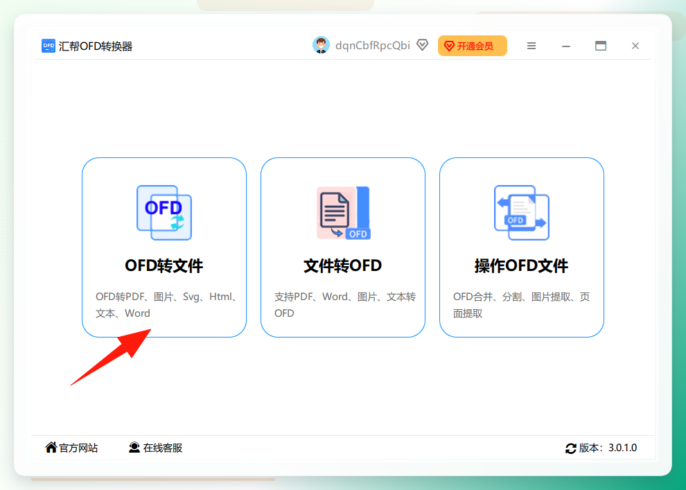 选择OFD转文件