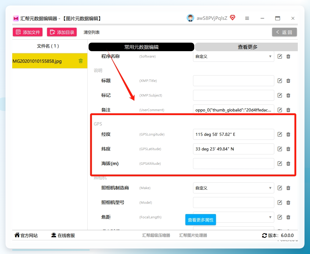 第四步：找到GPS输入框：图片导入完成后，在右侧属性列表中找到GPS输入框。这里有GPSLatitude（纬度）、GPSLongitude（经度）、海拔（GPSAltitude）等字段。.png