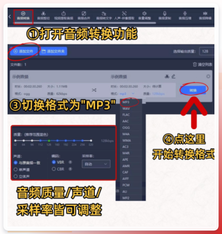 在线音频转换页面
