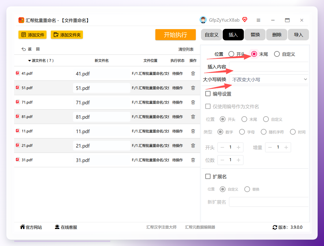 设置后缀内容