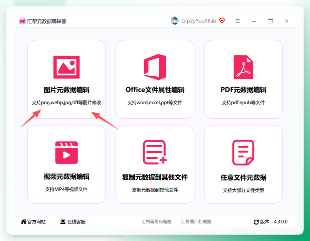 汇帮元数据编辑器主界面
