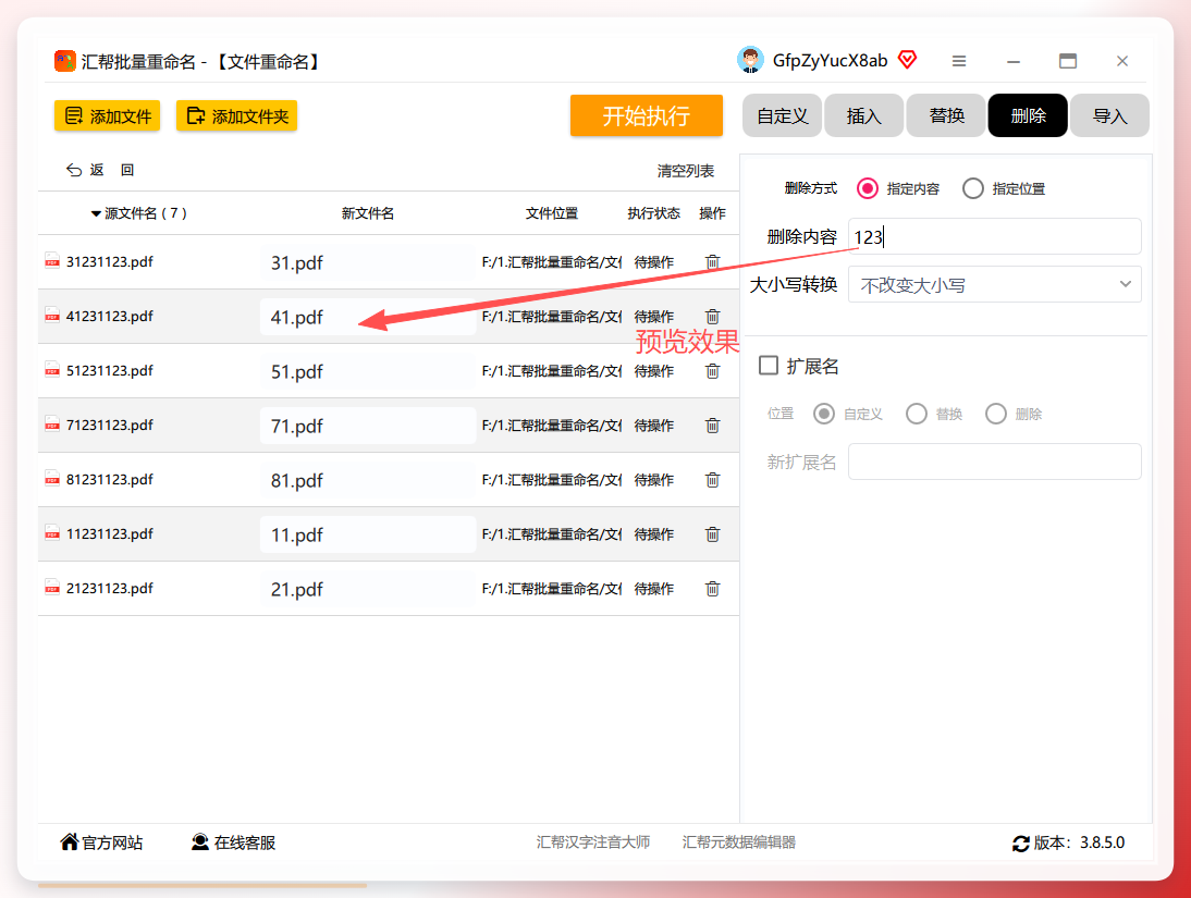 实时预览重命名效果