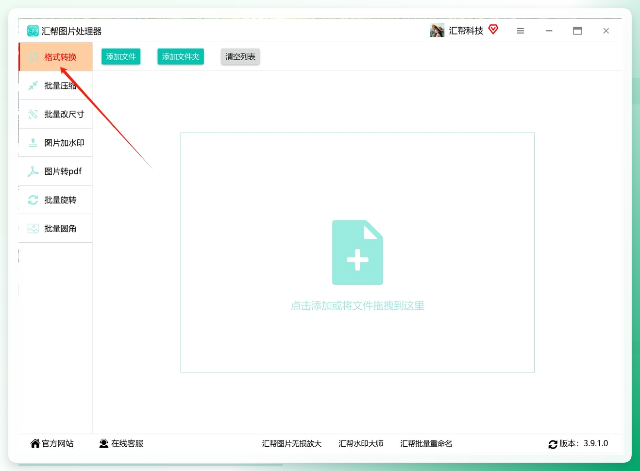 软件主界面