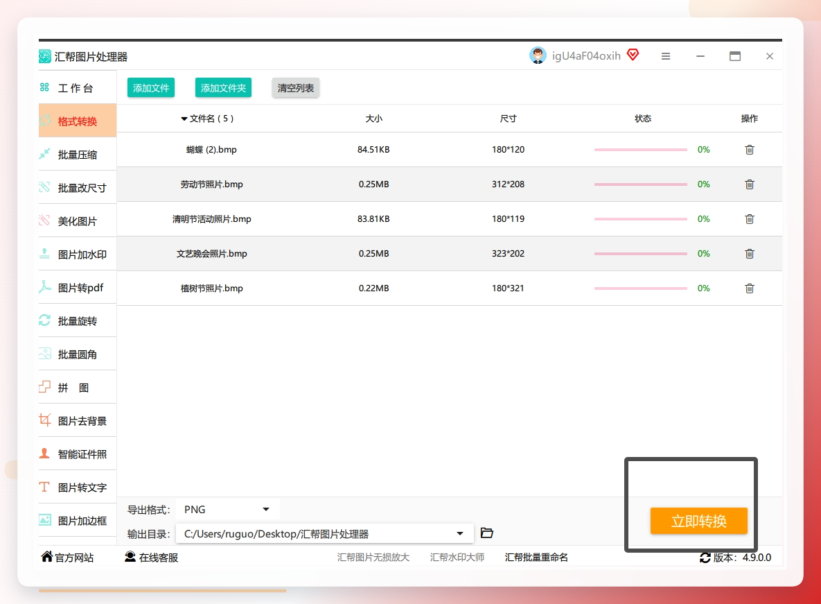 5. 开始转换：点击「开始转换」按钮，等待进度条完成。.png
