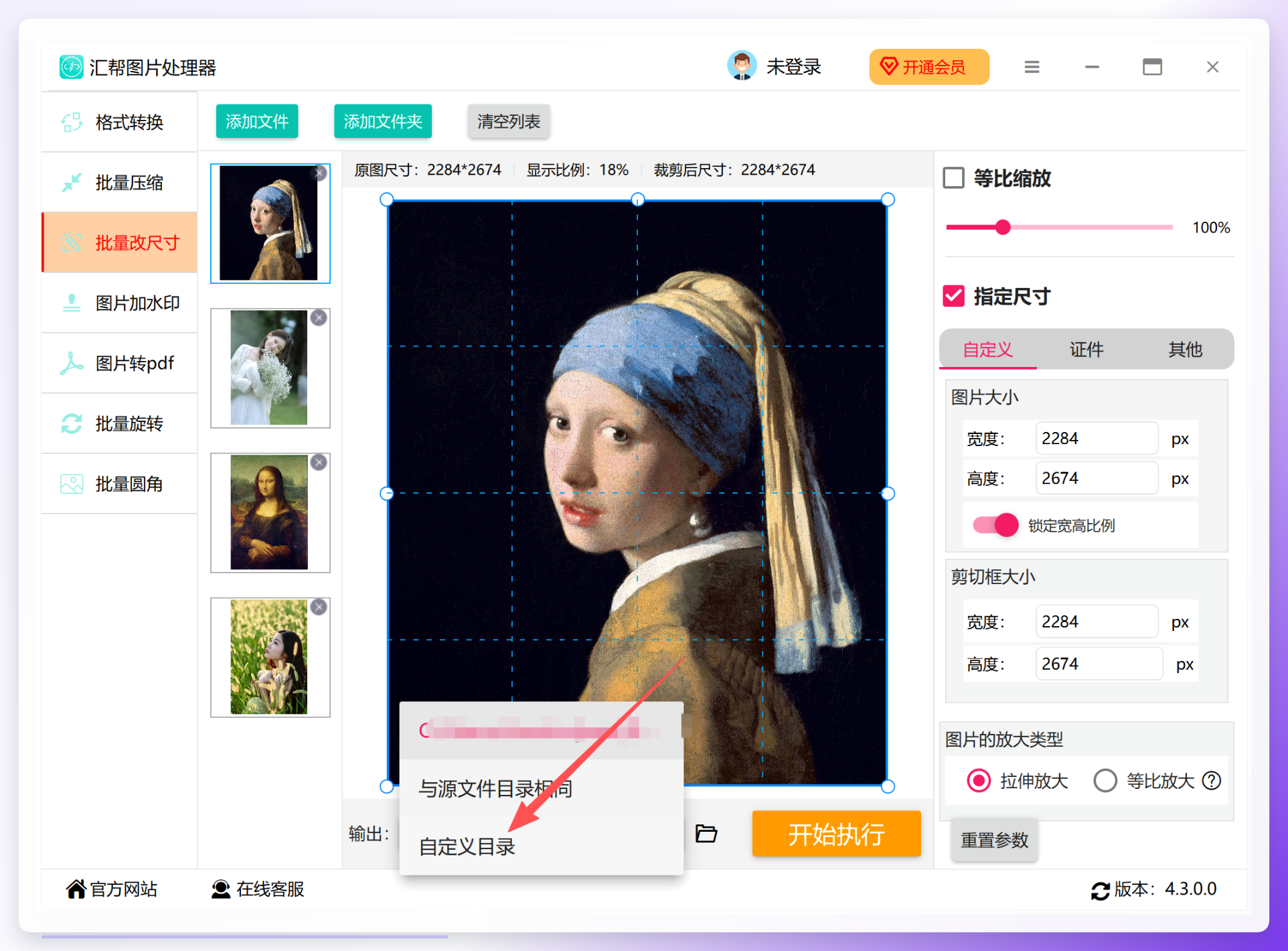 设置图片的输出目录