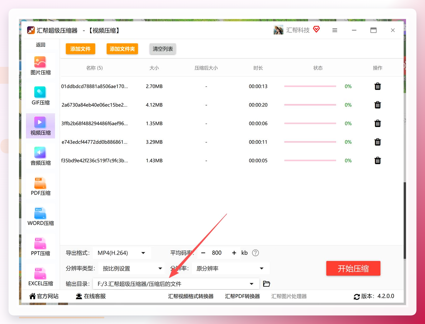 设置输出目录