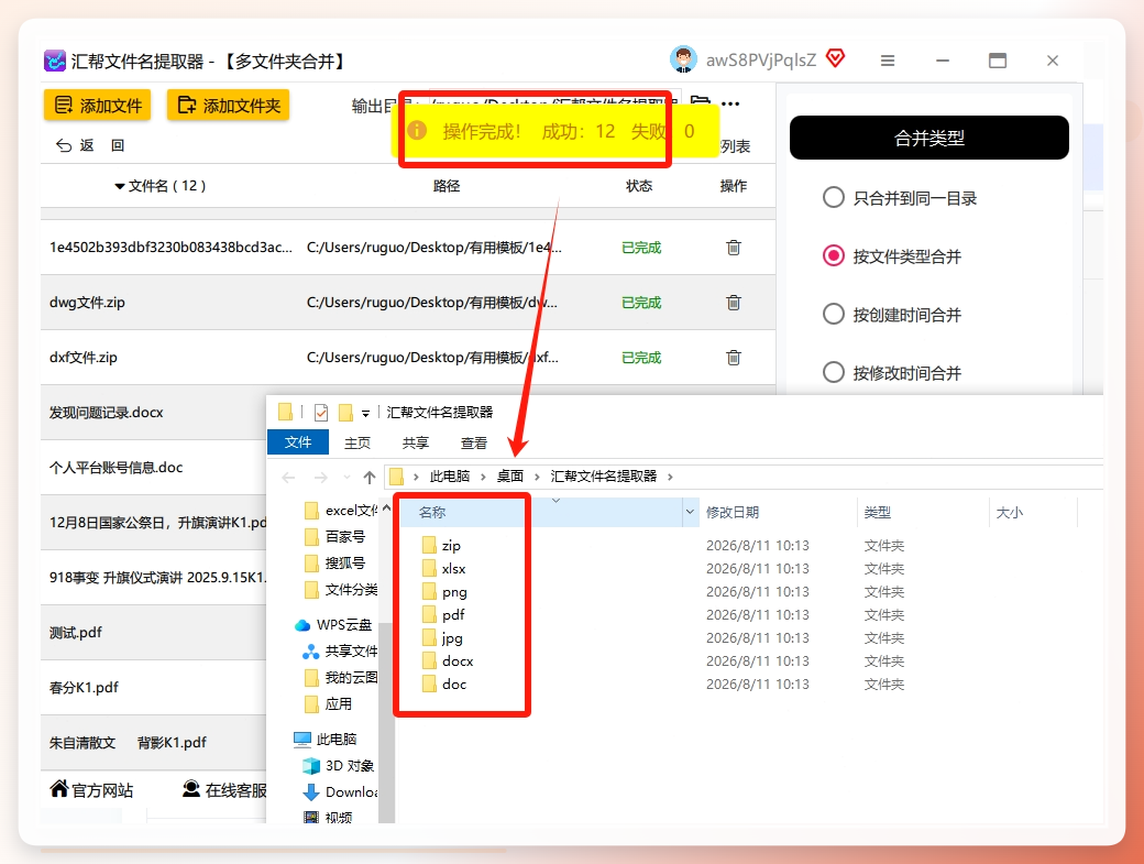 汇帮文件名提取器-分类完成效果