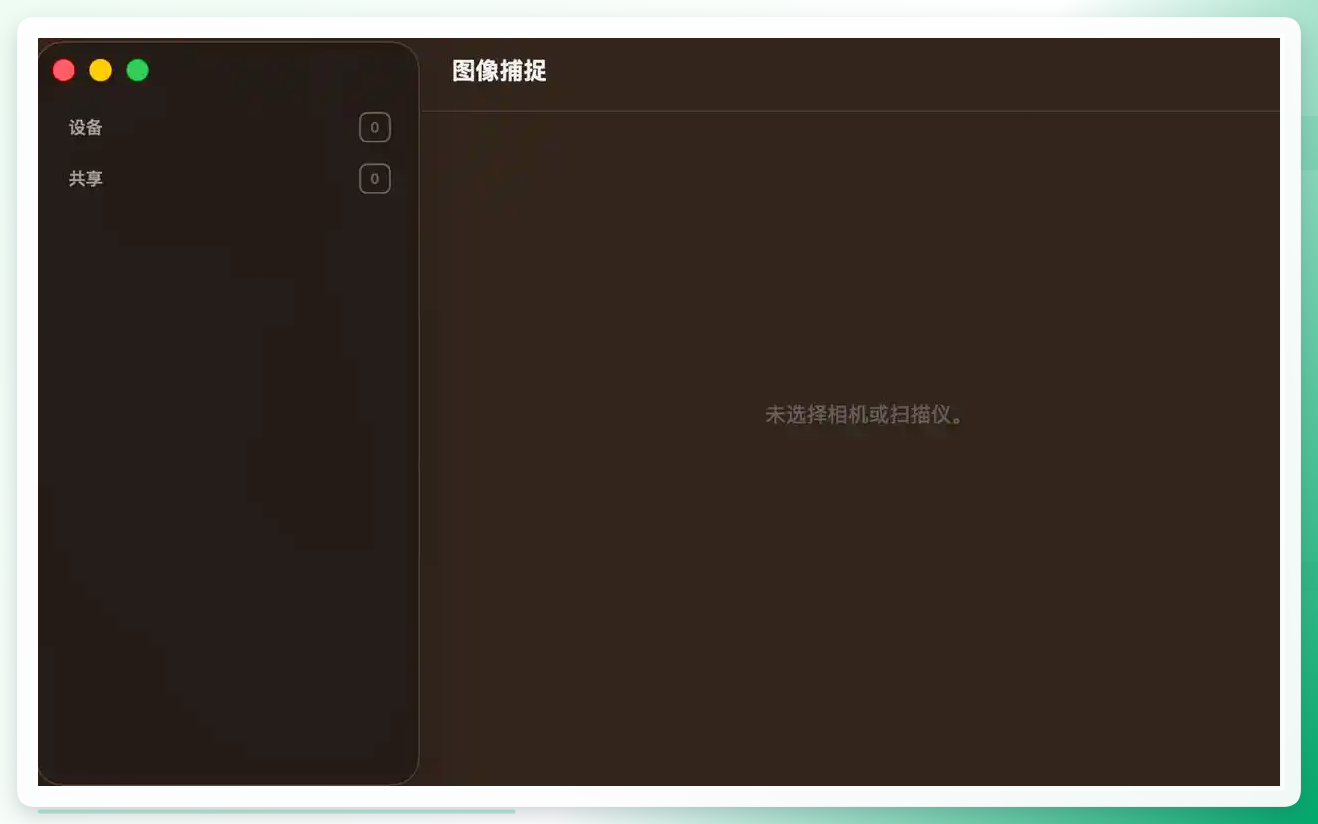 Mac图像捕捉导入HEIC照片