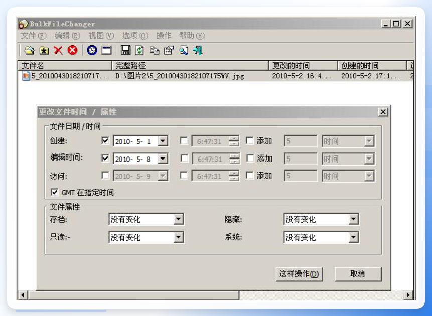 BulkFileChanger界面