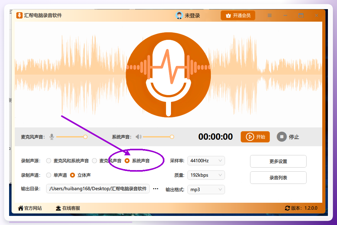 选择系统声音录制源