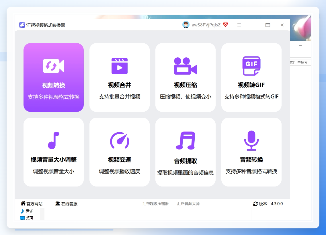 软件主界面