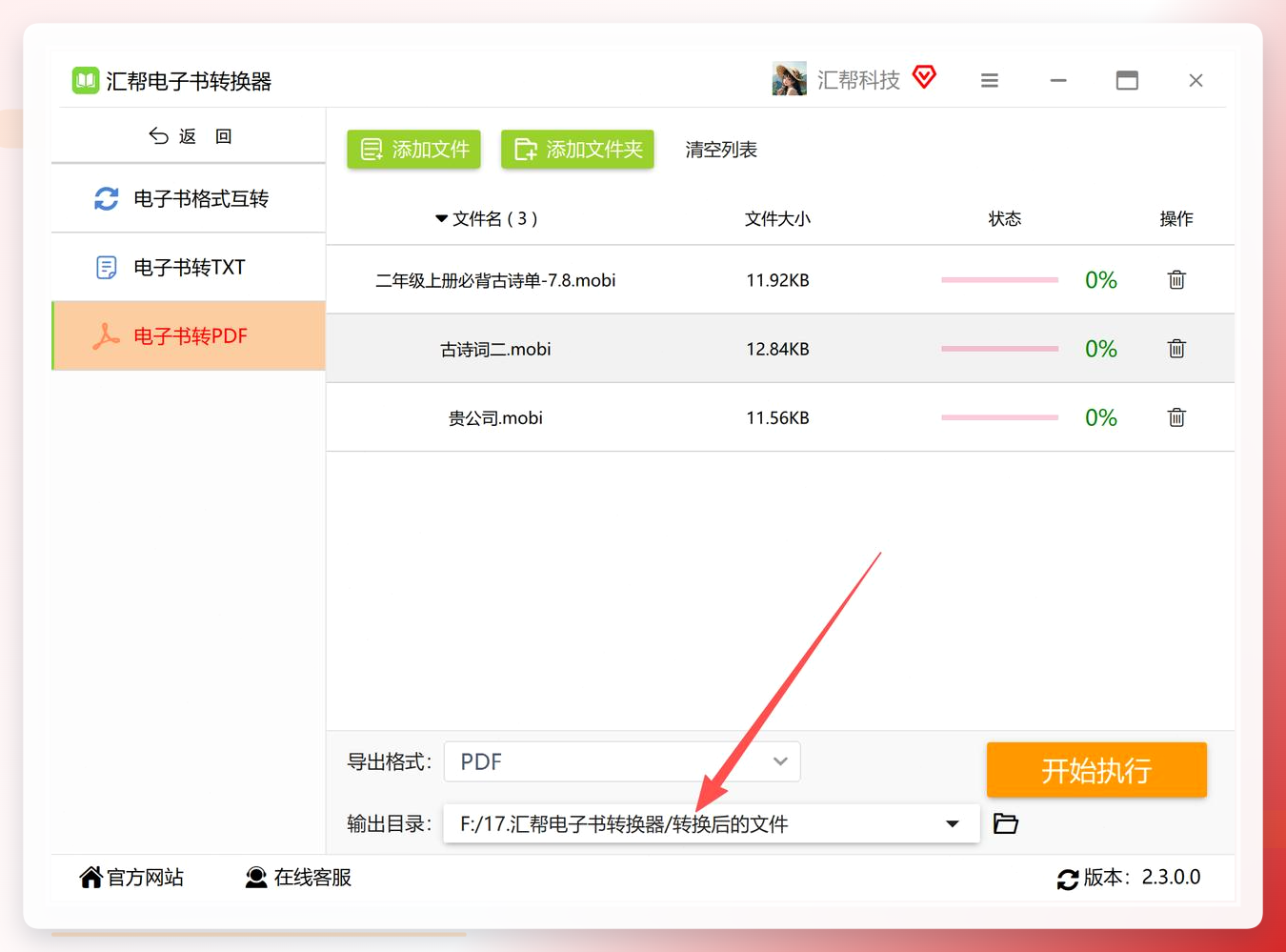 设置输出文件夹