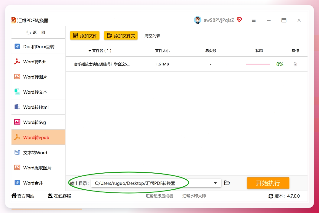 步骤3：设置epub文件的输出目录