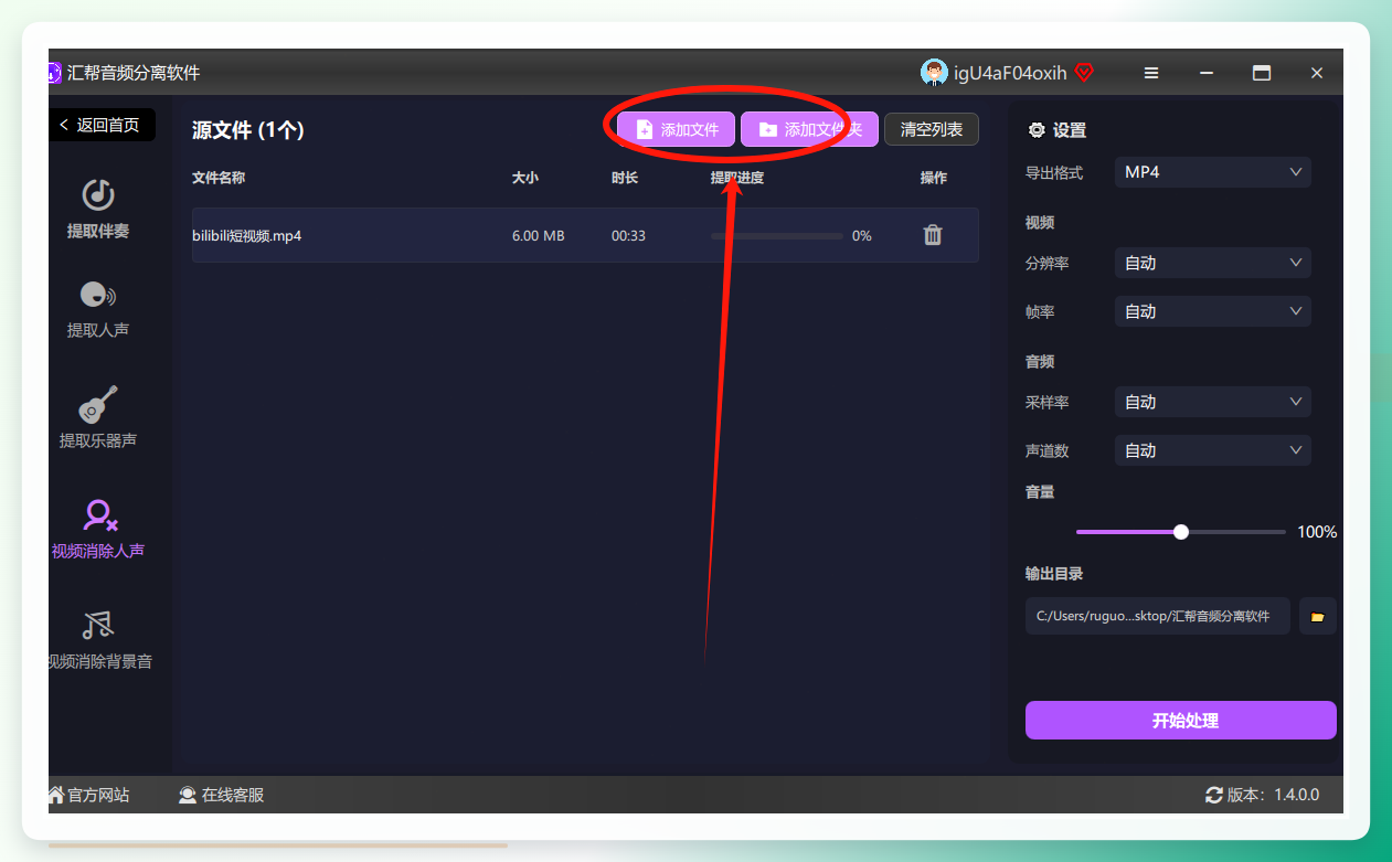 汇帮音频分离软件-导入视频文件