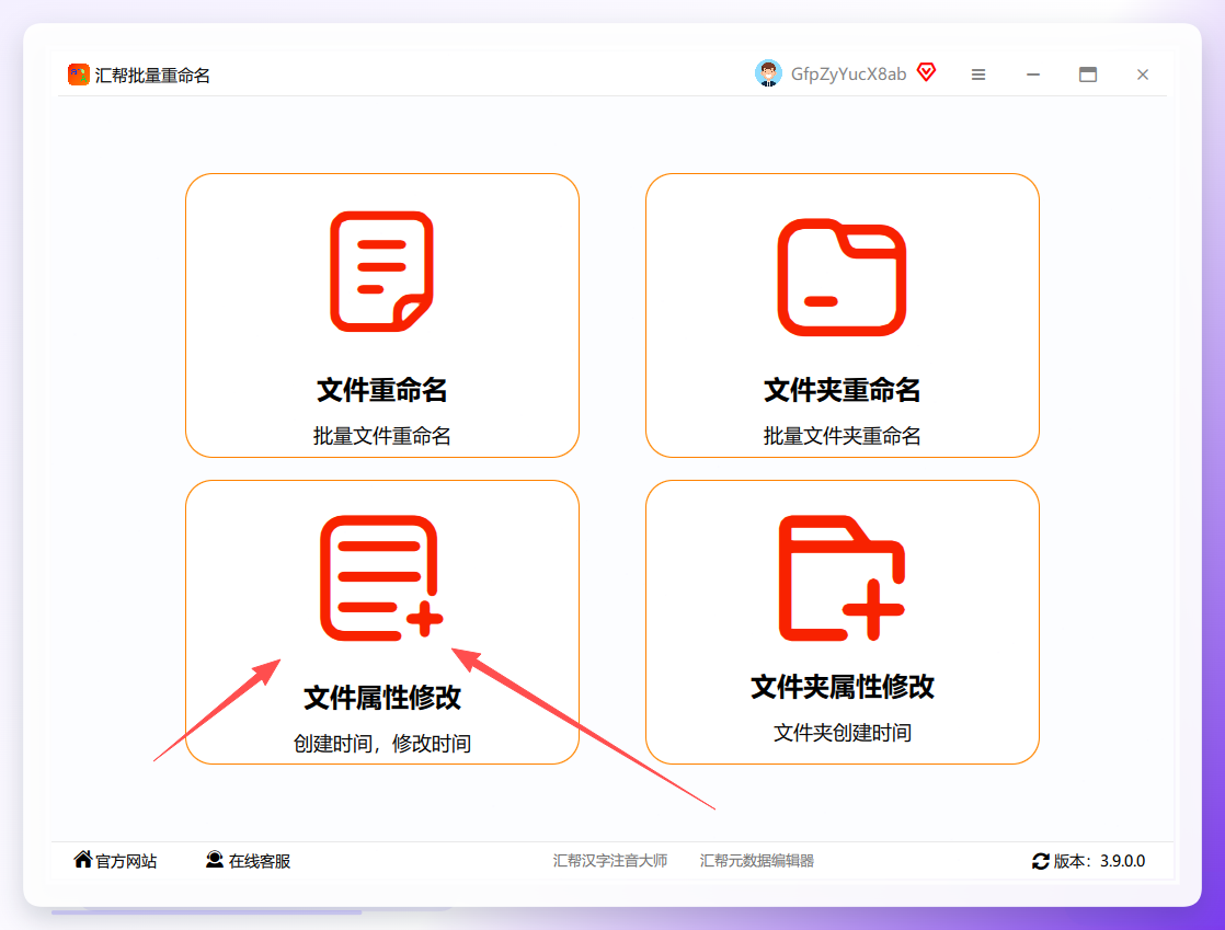 汇帮批量重命名界面