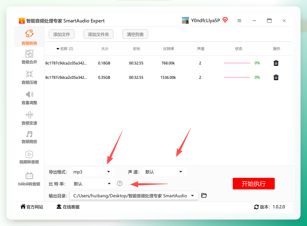 智能音频处理专家-参数设置