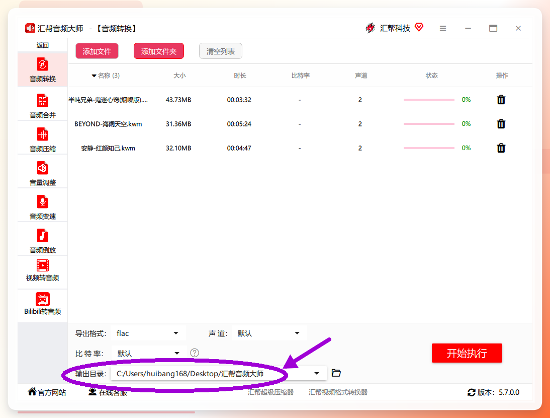 选择输出目录
