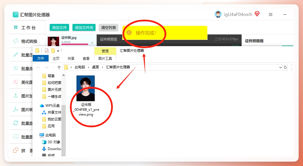 制作成功后，软件会自动弹出已经制作好的二寸照片.png