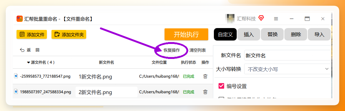 恢复上一次操作