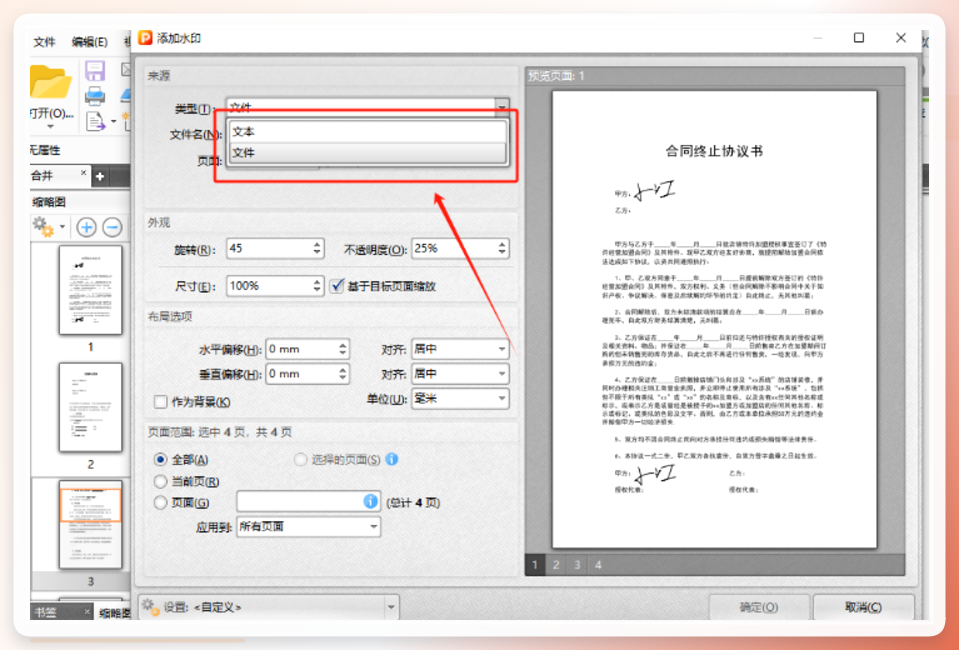 PDF编辑器添加水印操作
