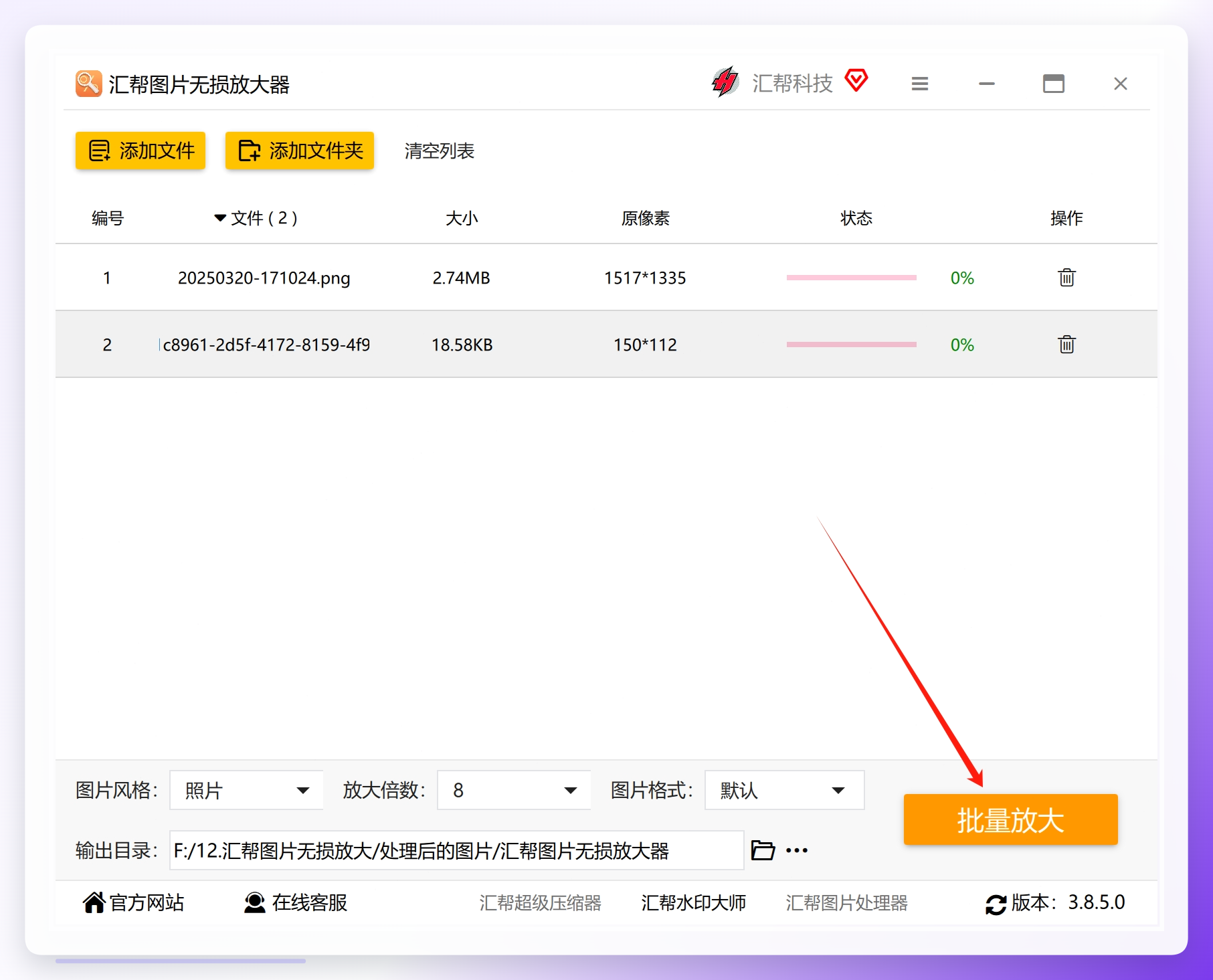 点击批量放大
