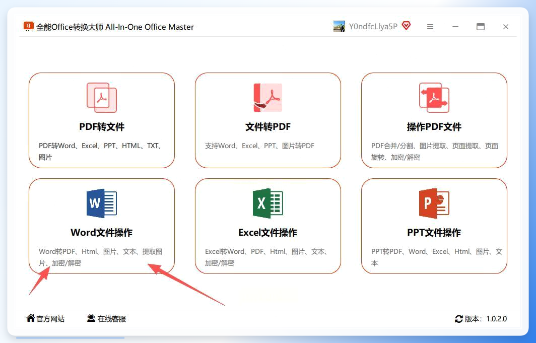 全能PDF转换工具操作界面