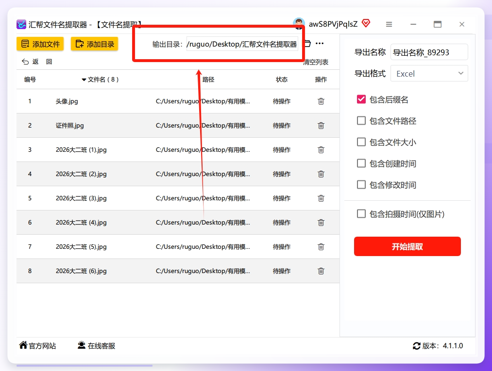 步骤3：在软件的顶部选择一个文件夹用于存放被提取出来的文件名Excel。.png